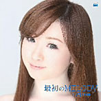 小坂りゆ/PSPソフト「白銀のカルと蒼空の女王」EDテーマ::最初のMELODY