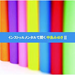 インストゥルメンタルで聞く中島みゆきII