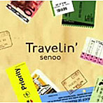 妹尾武/Travelin’