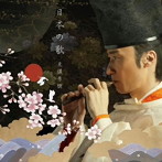 東儀秀樹/日本の歌
