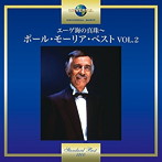 ポール・モーリア/エーゲ海の真珠〜ポール・モーリア・ベスト VOL.2