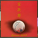 宗次郎/Japanese Spirit