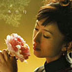 ウー・ファン/冬牡丹 （CCCD）