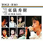 東儀秀樹（TOGI+BAO）/SUPER ASIA （スペシャル・ボックス）（DVD付）