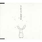 東儀秀樹/光が降る音 （CCCD）