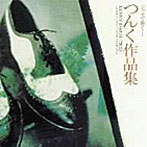 JAZZで聴く…つんく作品集