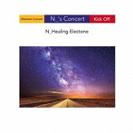 N ヒーリングエレクトーン/N の演奏会〜kick off