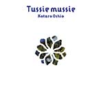 押尾コータロー/Tussie mussie