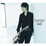 押尾コータロー/Eternal Chain