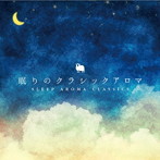 Super Natural/眠りのクラシックアロマ