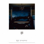 悠実/-音付人 悠実- 画集「夢」（オリジナル楽曲収録CD付き）