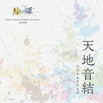 燦・輝-DNA activation Medicine music-SANKI/天地音結