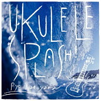 名渡山遼/UKULELE SPLASH！