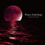 藤原いくろう/LINA SEAピアノカバーアルバム Piano Anthology〜melody of LUNA SEA〜