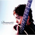 押尾コータロー/Dramatic