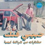 Habibi Funk: A Selection From Libyan Tapes（限定生産盤）