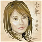 朴ろ美（朗読）/少年