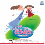 すこやか どうよう