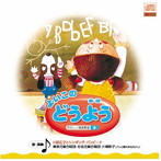 よいこの どうよう