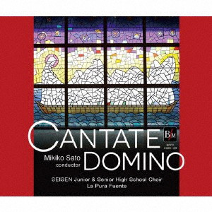 清泉女学院音楽部/La Pura Fuente/CANTATE DOMINO 5,170円