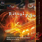 陸上自衛隊中部方面音楽隊/小編成レパートリー・コレクション Vol.12 「火の伝説」