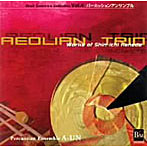 パーカッション・アンサンブル「A-UN」/ブレーン アンサンブル コレクション Vol.4パーカッション:「エオリアン・トリオ〜金田真一作品集〜」