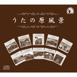 うたの原風景