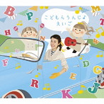 キコ・ウィルソン/こどもらうんじ えいご