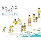NAO/RE:LAX style みんなの童謡