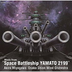 【クリックで詳細表示】大阪市音楽団/「宇宙戦艦ヤマト 2199」からの音楽