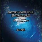 稲川淳二/稲川淳二の怪談 MYSTERY NIGHT TOUR Selection14「長い死体」
