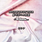 稲川淳二/稲川淳二の怪談 MYSTERY NIGHT TOUR Selection15「ミシン」