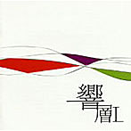 藤井宏樹/Ensemble PVD/安江佐和子/響層1