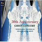 淀川工業高等学校吹奏学部/30th Anniversary Green Concert「青銅の騎士」