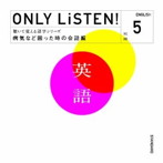 ONLY LISTEN！ English Vol.5