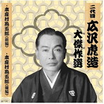 清水次郎長 巻ノ六