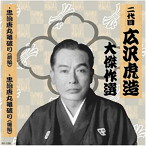 国定忠治 巻ノ一