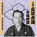 国定忠治 巻ノ二