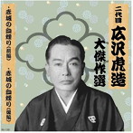 国定忠治 巻ノ三