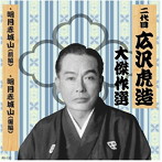 国定忠治 巻ノ四