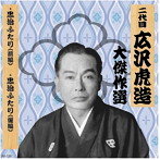 国定忠治 巻ノ五