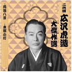 祐天吉松 巻ノ一