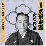 祐天吉松 巻ノ二