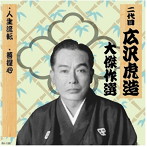 祐天吉松 巻ノ三