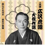 祐天吉松 巻ノ四