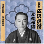祐天吉松 巻ノ五