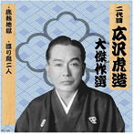 祐天吉松 巻ノ七