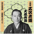 祐天吉松 巻ノ八