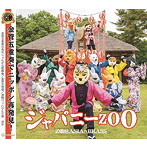 ズーラシアンブラス/ジャパニーZOO