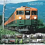 JR東日本サウンドファイル